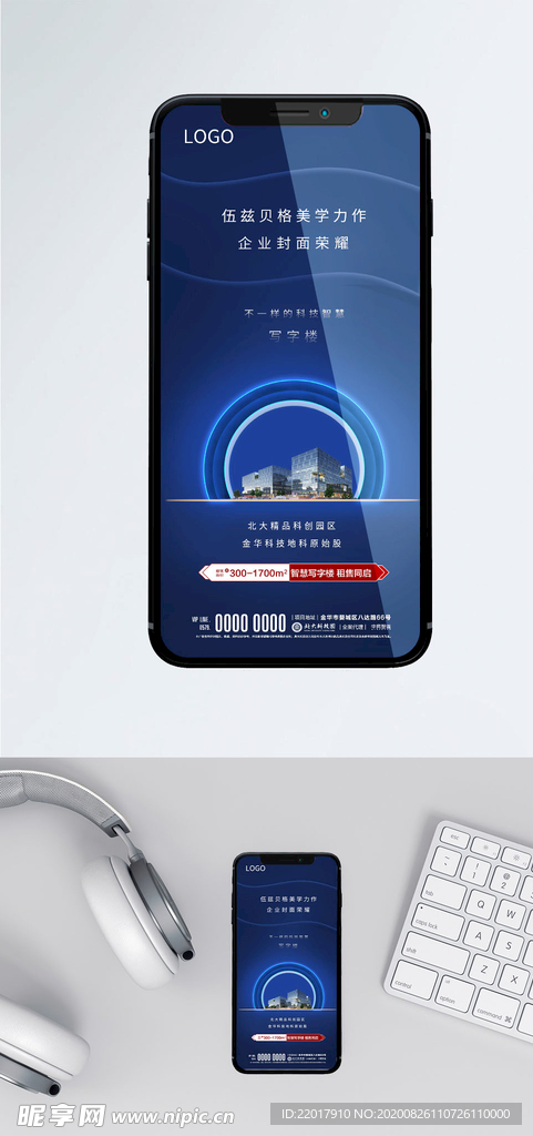 房地产科技写字楼海报