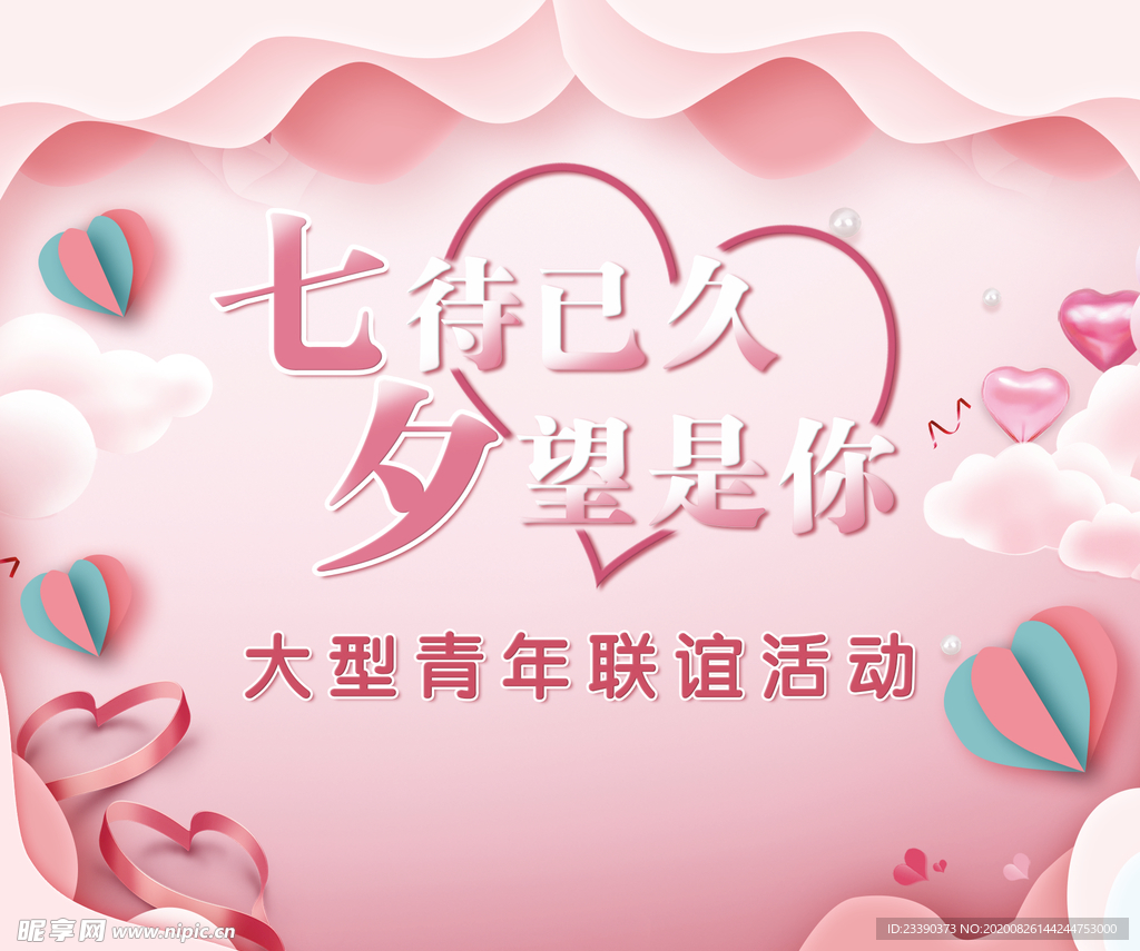 七夕唯美梦幻展板