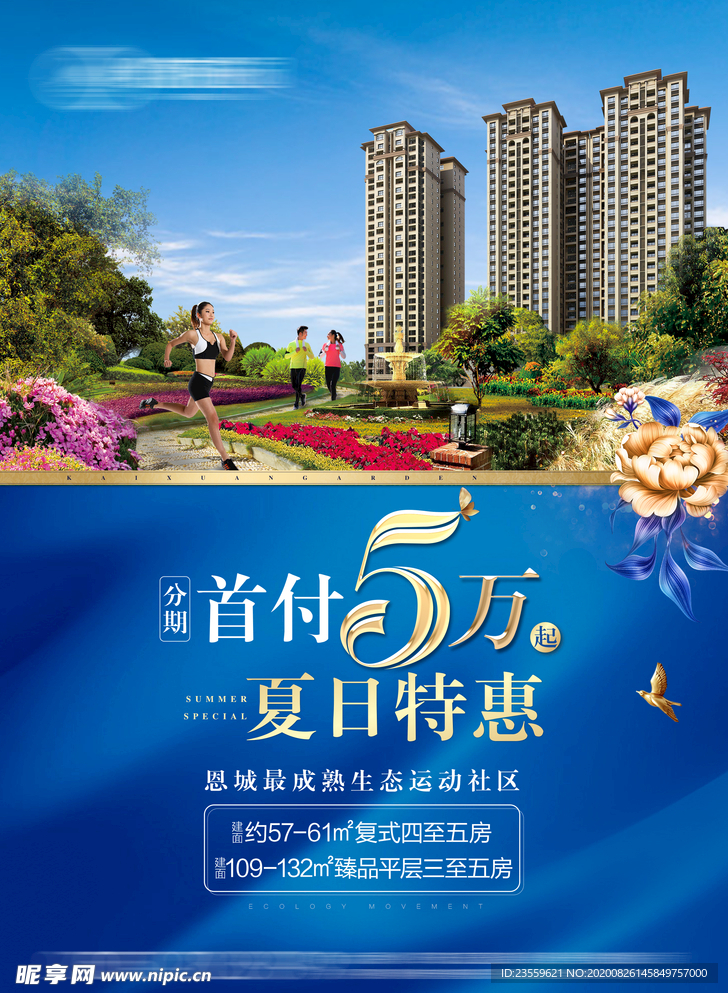 生态 地产 单页正面