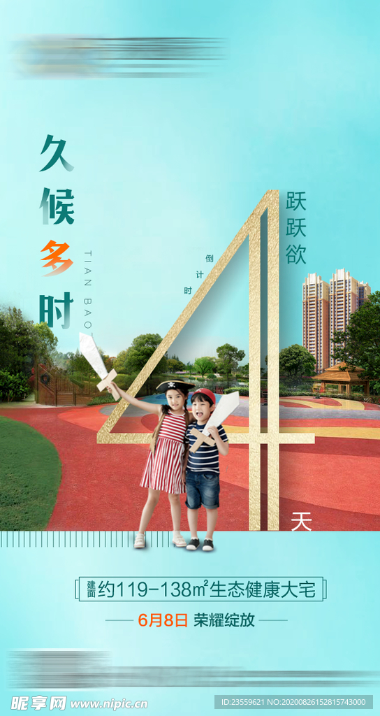 地产 开盘 倒计时 价值点