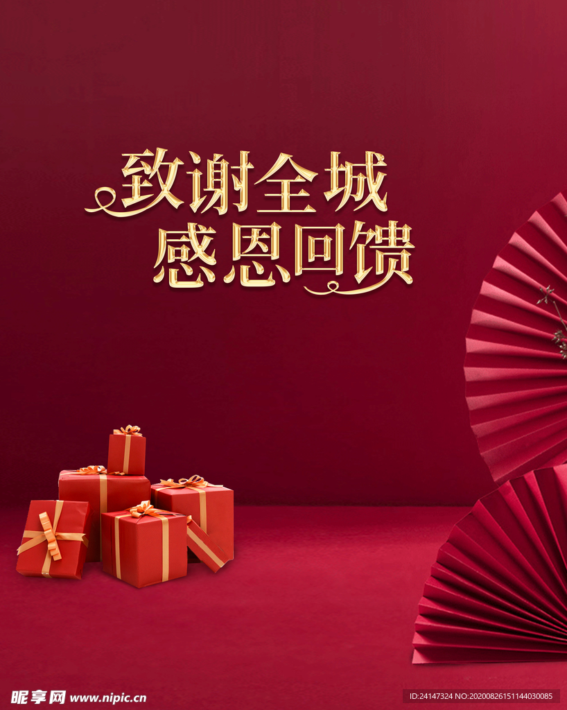 感恩 回馈  致谢