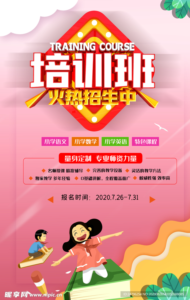 培训班彩页