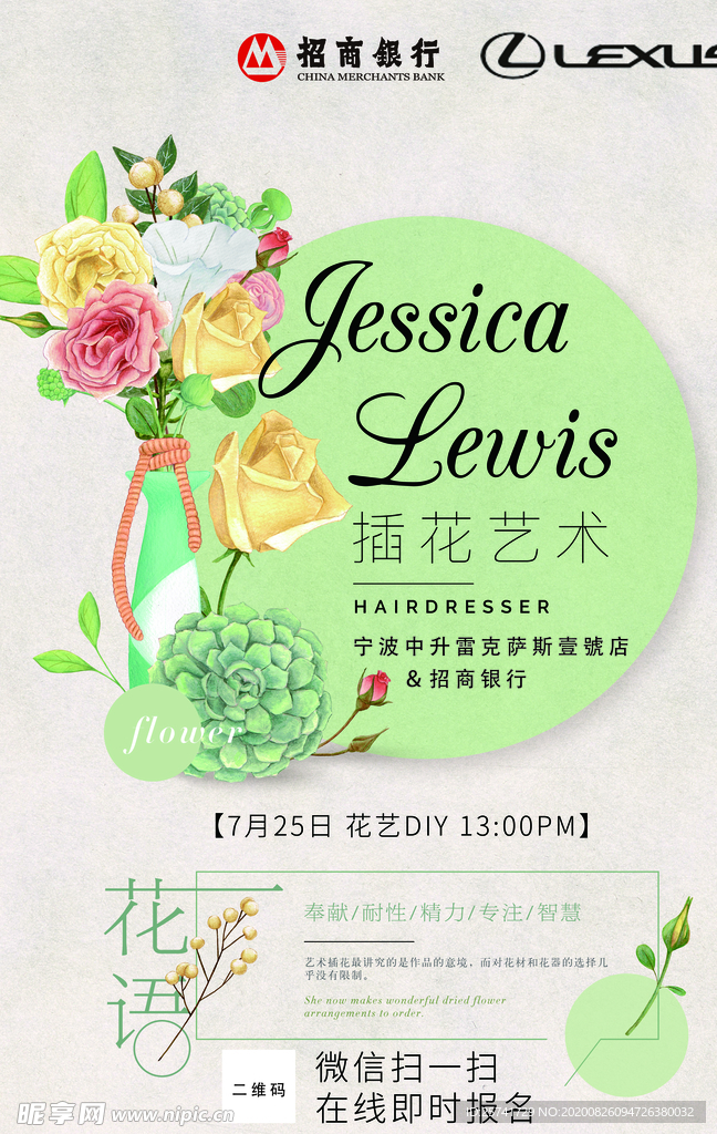 花艺 DIY 雷克萨斯 周末