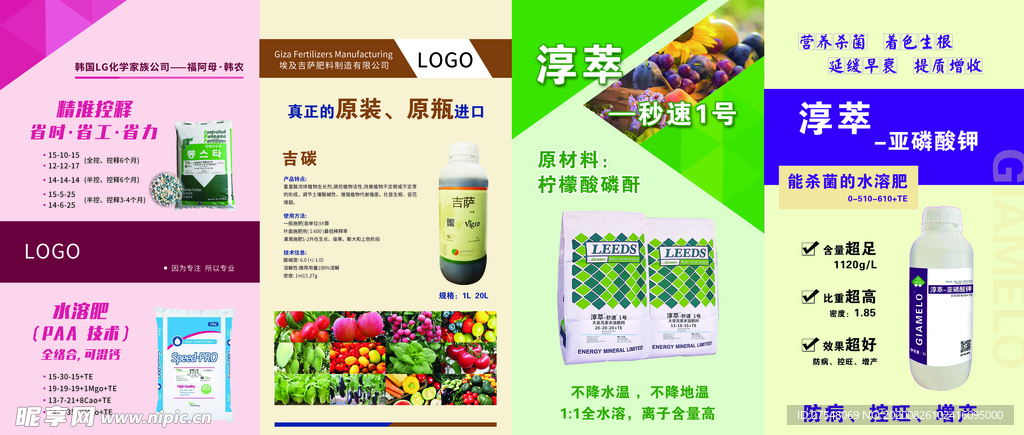 化肥产品 四折页