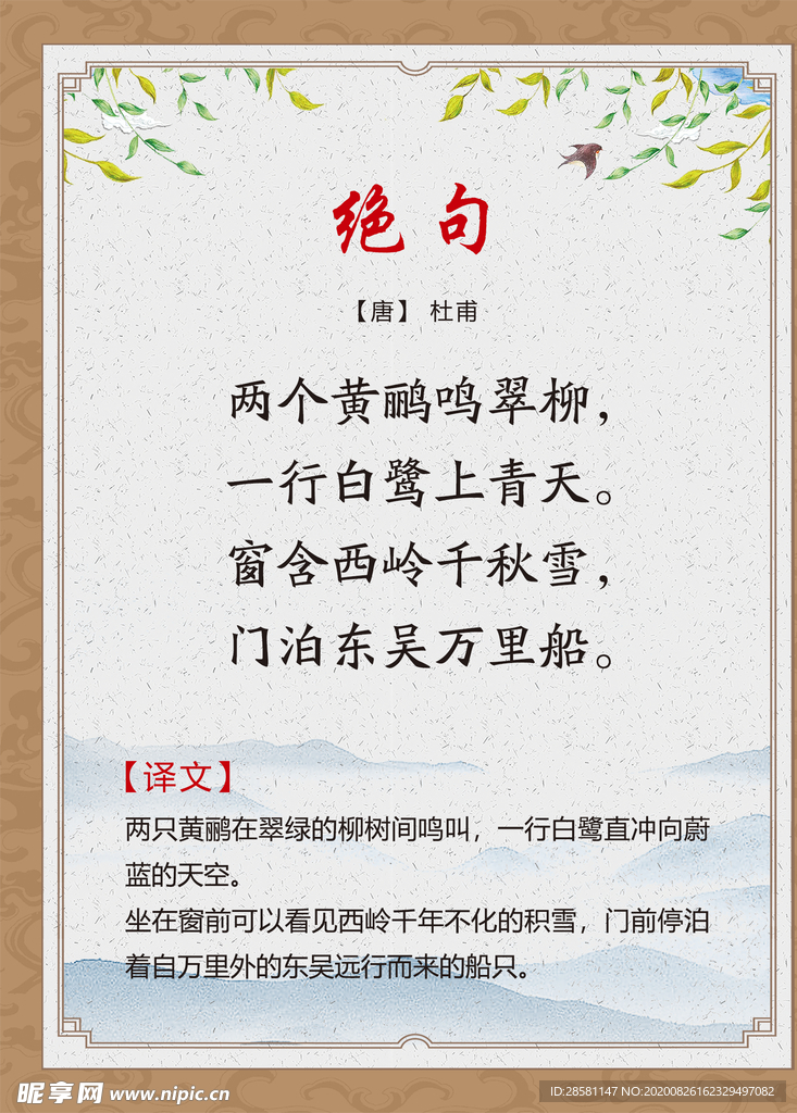 古诗词展板 绝句