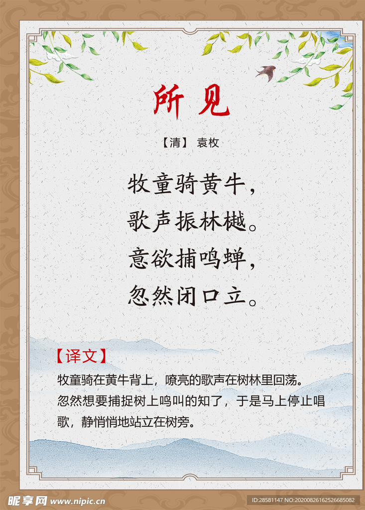 古诗词展板 所见