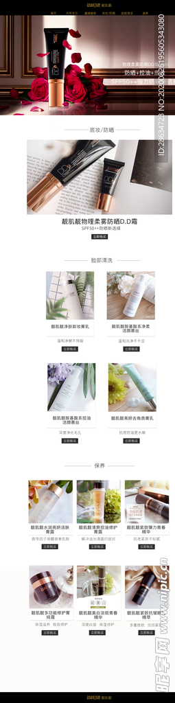 美妆首页
