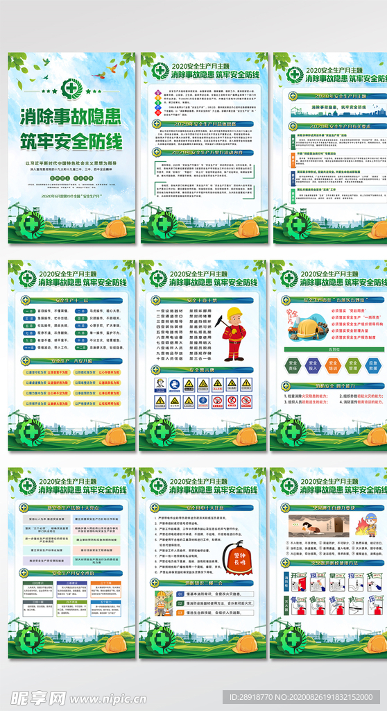 安全生产月挂图