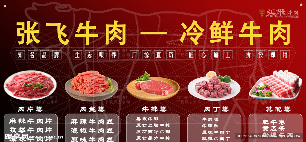 牛肉广告