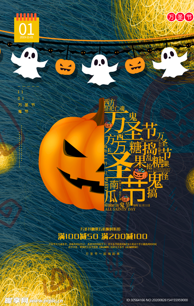 万圣节节日活动宣传海报素材