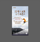 滑雪活动微信海报
