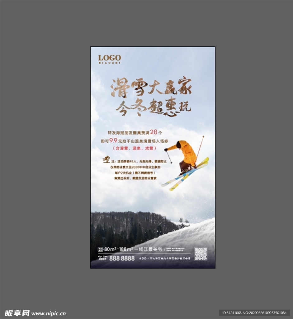 滑雪活动微信海报