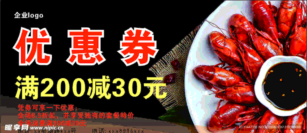 龙虾优惠券