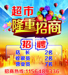 招商 盛大招商 隆重招商