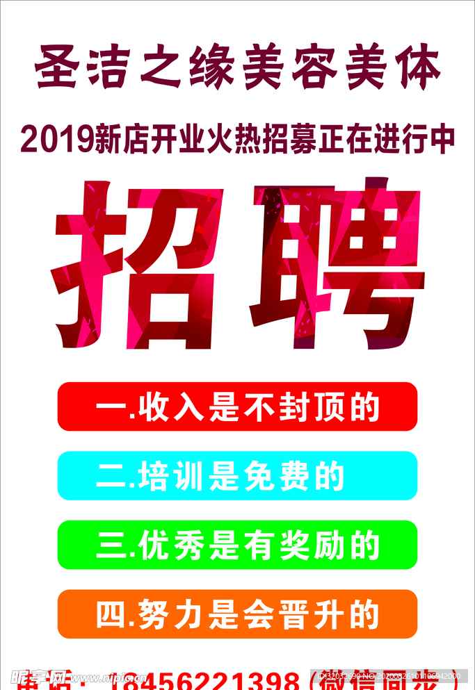 招聘  招聘海报  招聘人才