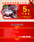 现金券 火锅 5元 优惠券