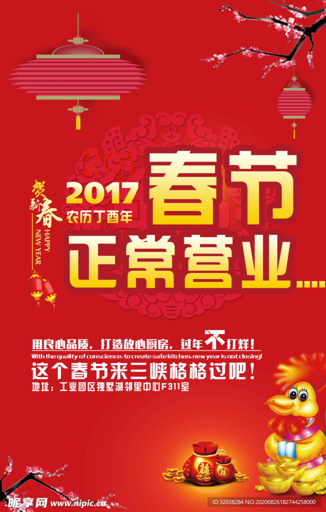 春节期间不打烊