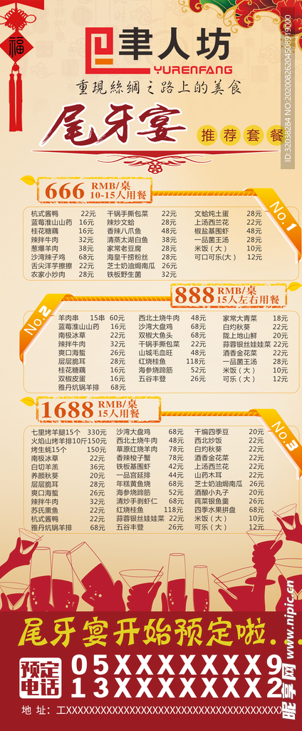 尾牙宴 年夜饭海报