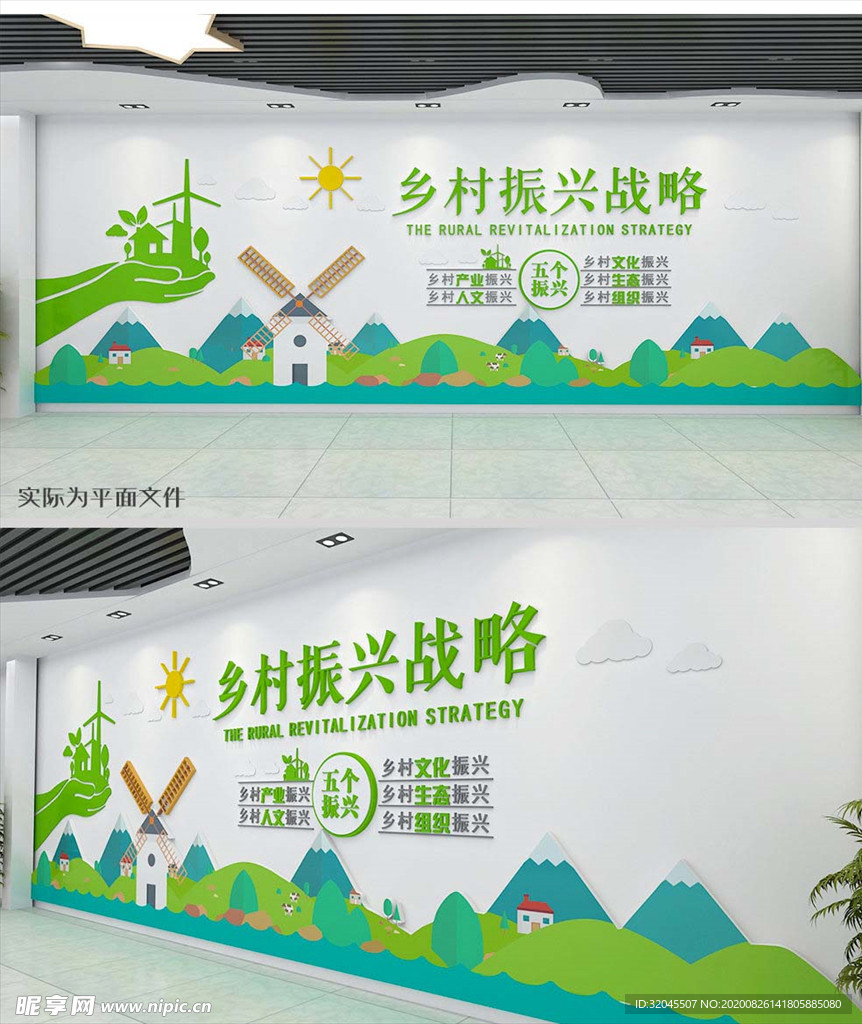 乡村振兴战略文化墙