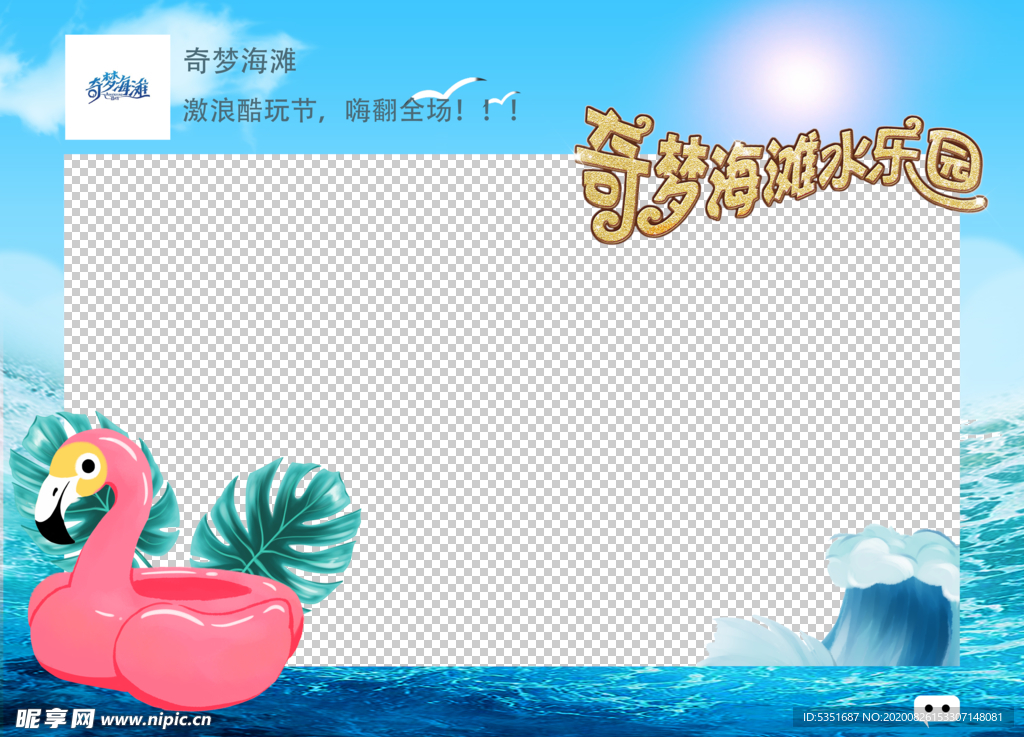 华侨城 打卡点 喷绘  造型
