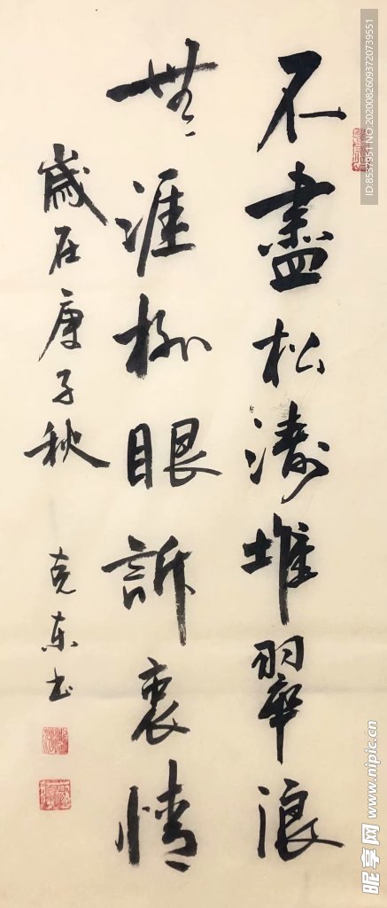 杨克东 不尽松涛