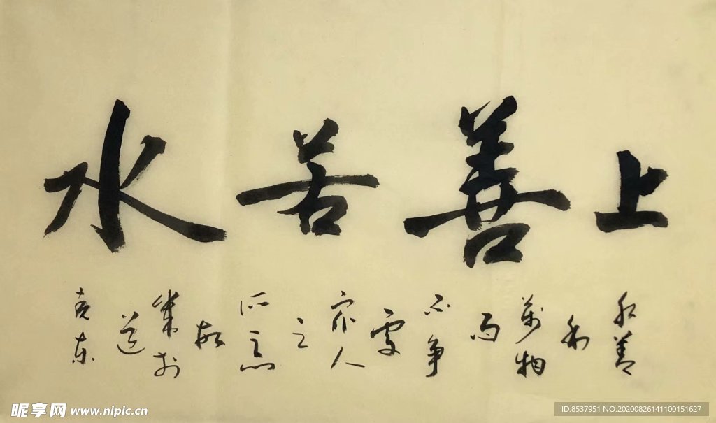 杨克东 上善若水