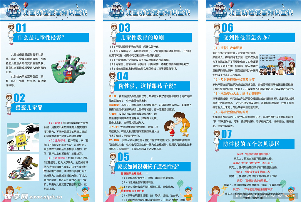 儿童保护宣传
