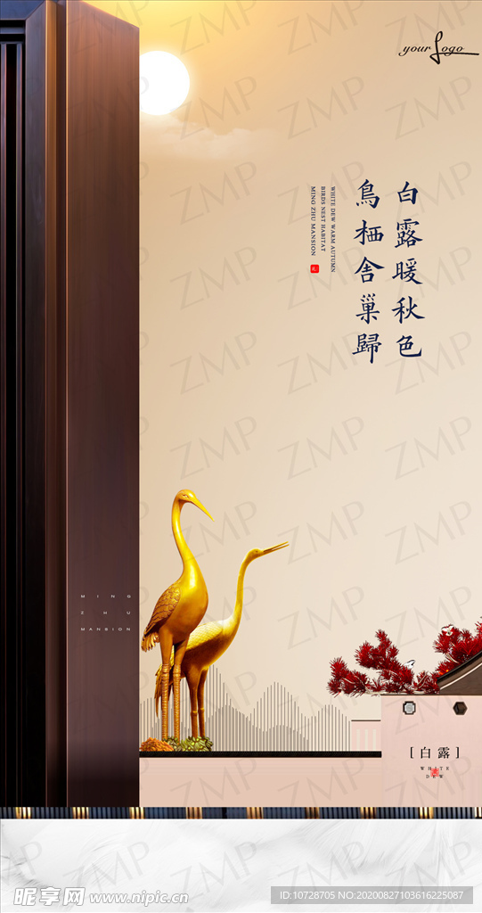 房地产白露寒露节气微信海报