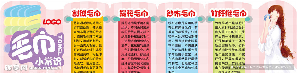 毛巾知识卡