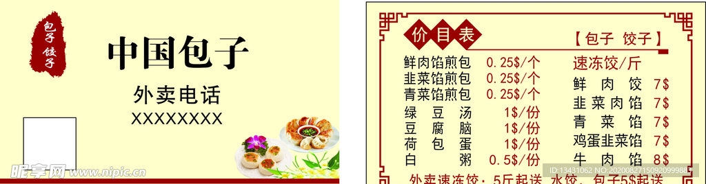 包子名片 名片 价目表
