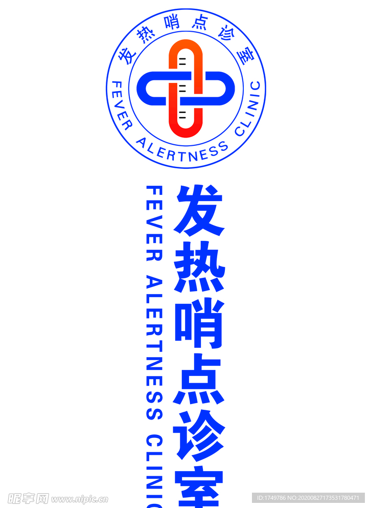 发热哨点诊室logo