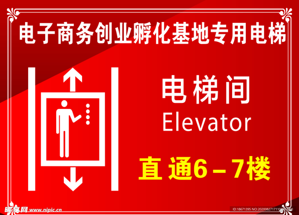 指示牌  电梯间