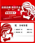 美容卡片