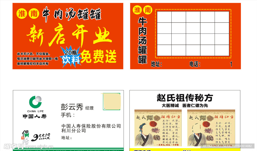 新店开业 人寿保险名片