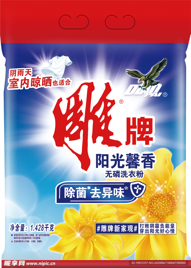 雕牌阳光馨香洗衣粉包装