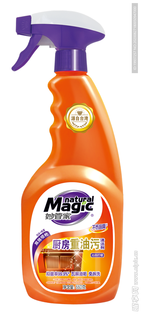 妙管家厨房重油污清洁剂