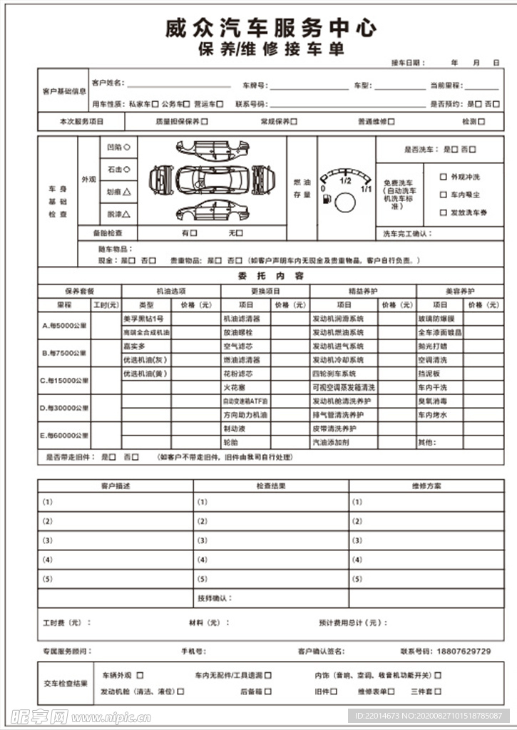 汽车维修单复写纸