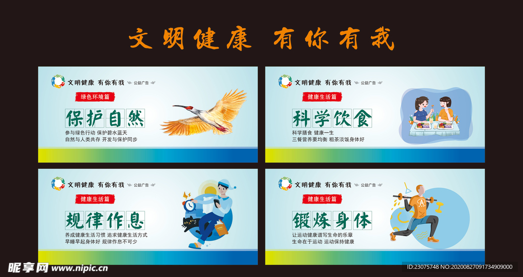 文明健康 有你有我图片