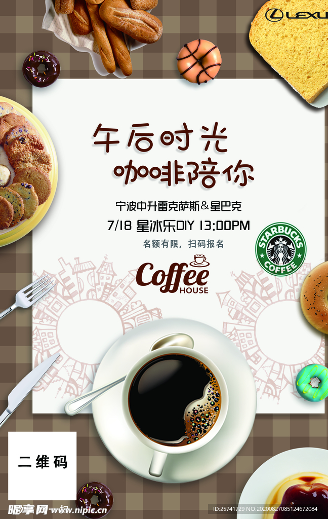 星巴克 午后  展厅 DIY