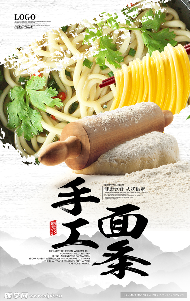 手工面条 手擀面