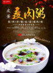 皮蛋瘦肉粥