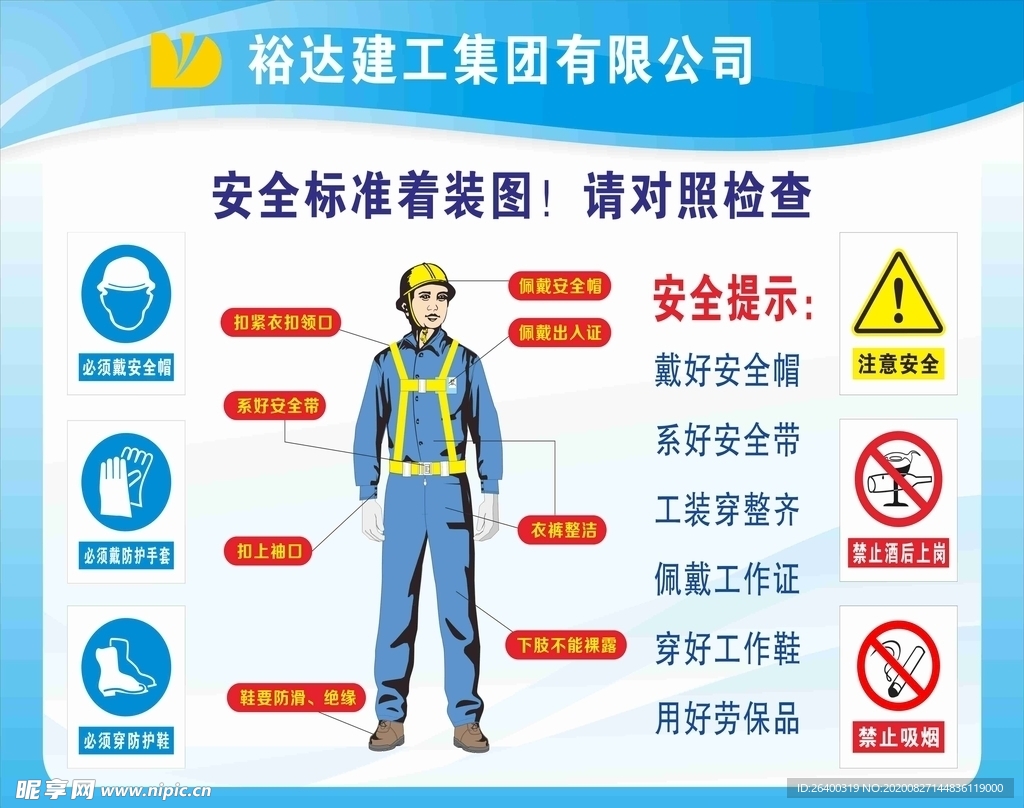 安全警示镜 工地着装标准 安全