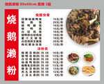 烧鹅濑粉 菜牌 价格表 菜单