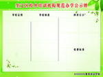 办学公示牌