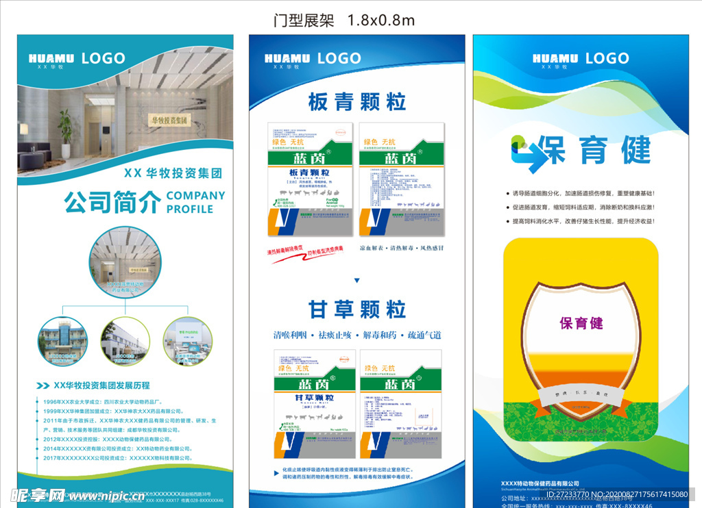 企业简介展架 活动展架