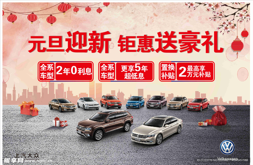 欢度元旦 巅峰让利 汽车活动