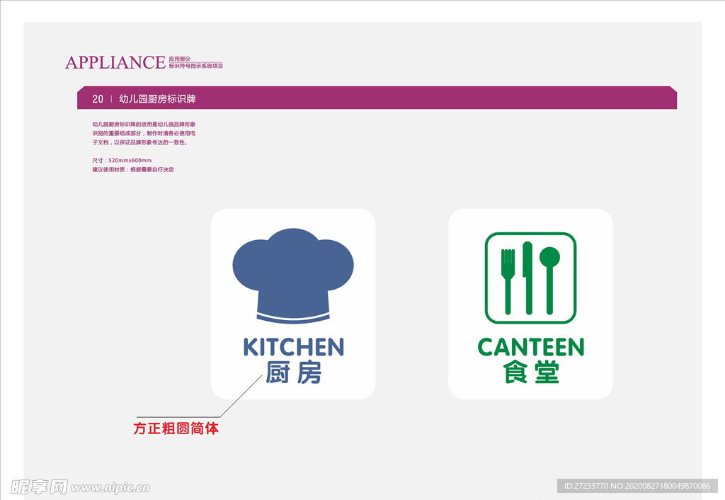 幼儿园班牌 卡通 可爱 门牌