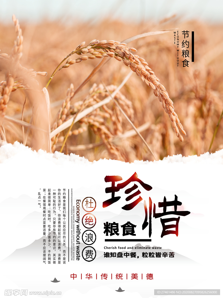 校园食堂文化珍惜节约粮食