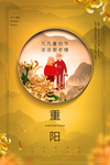 重阳节海报