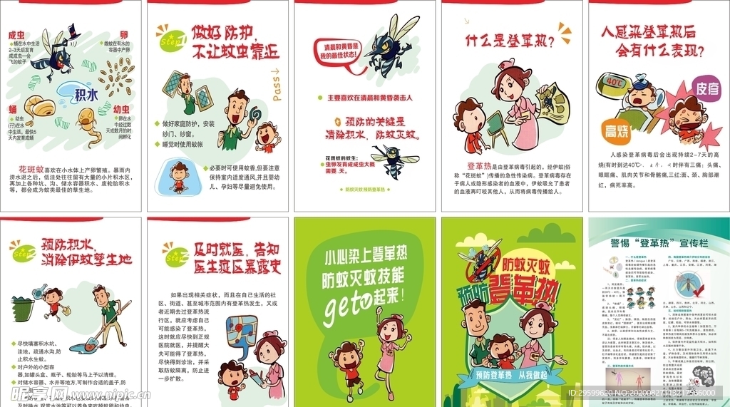 预防登革热宣传